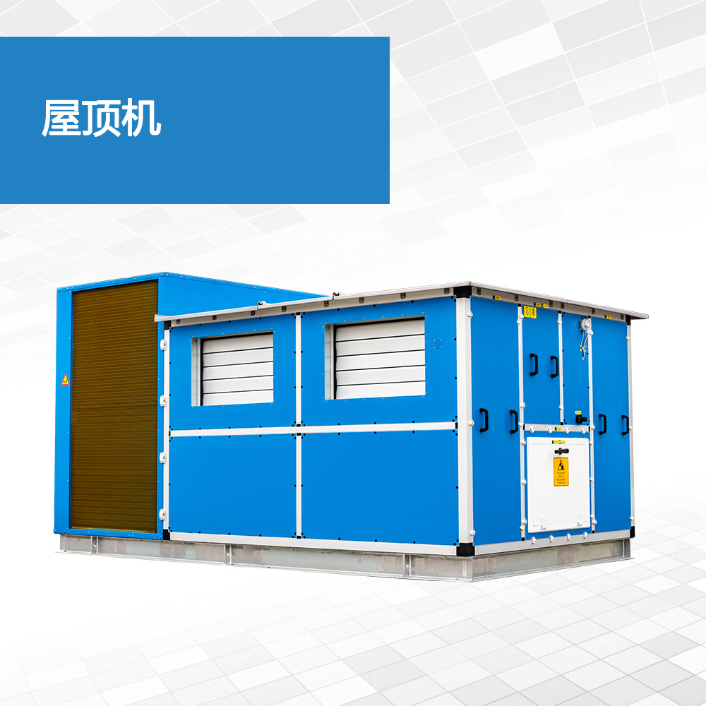  屋(wu)頂(ding)機